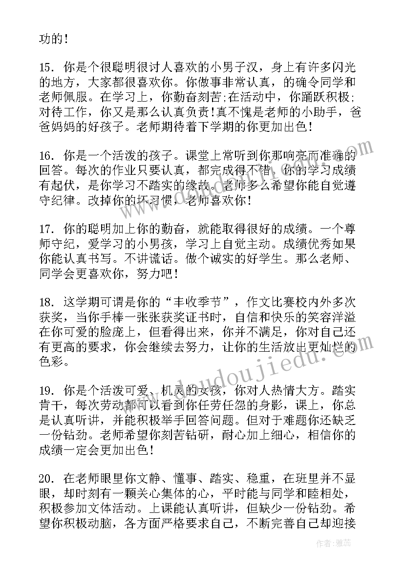 2023年四年级寒假通知书评语(优秀8篇)