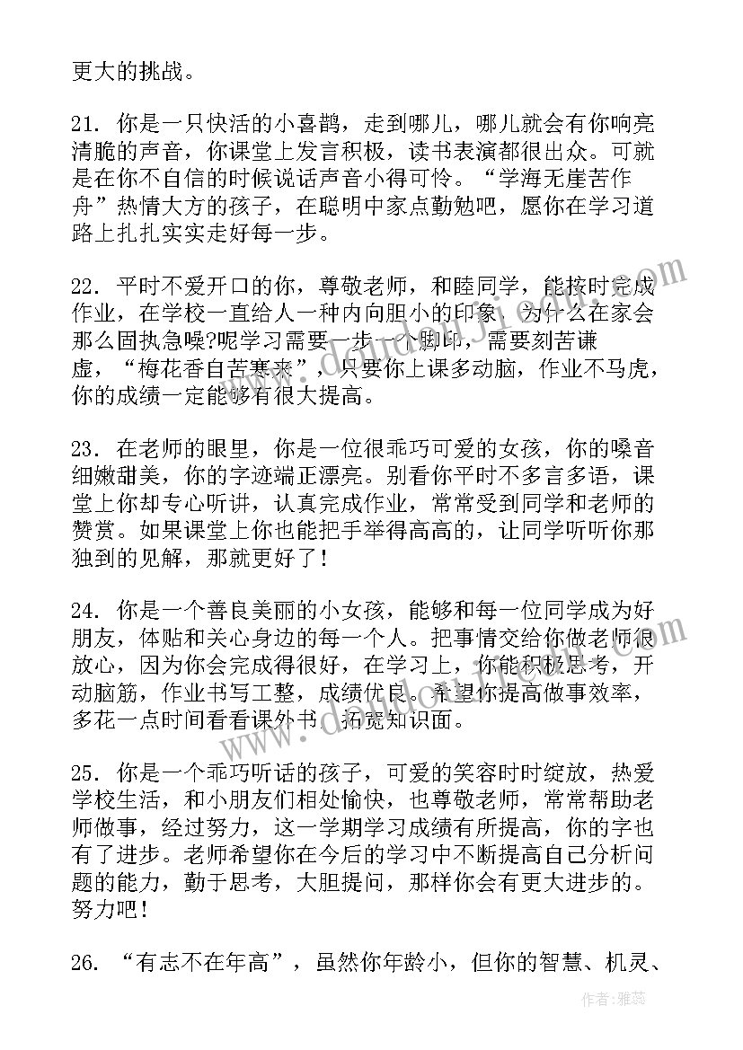 2023年四年级寒假通知书评语(优秀8篇)