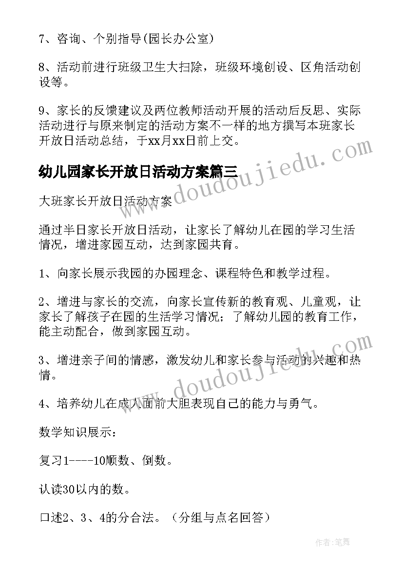 2023年幼儿园家长开放日活动方案 幼儿园开放日活动方案(优秀8篇)