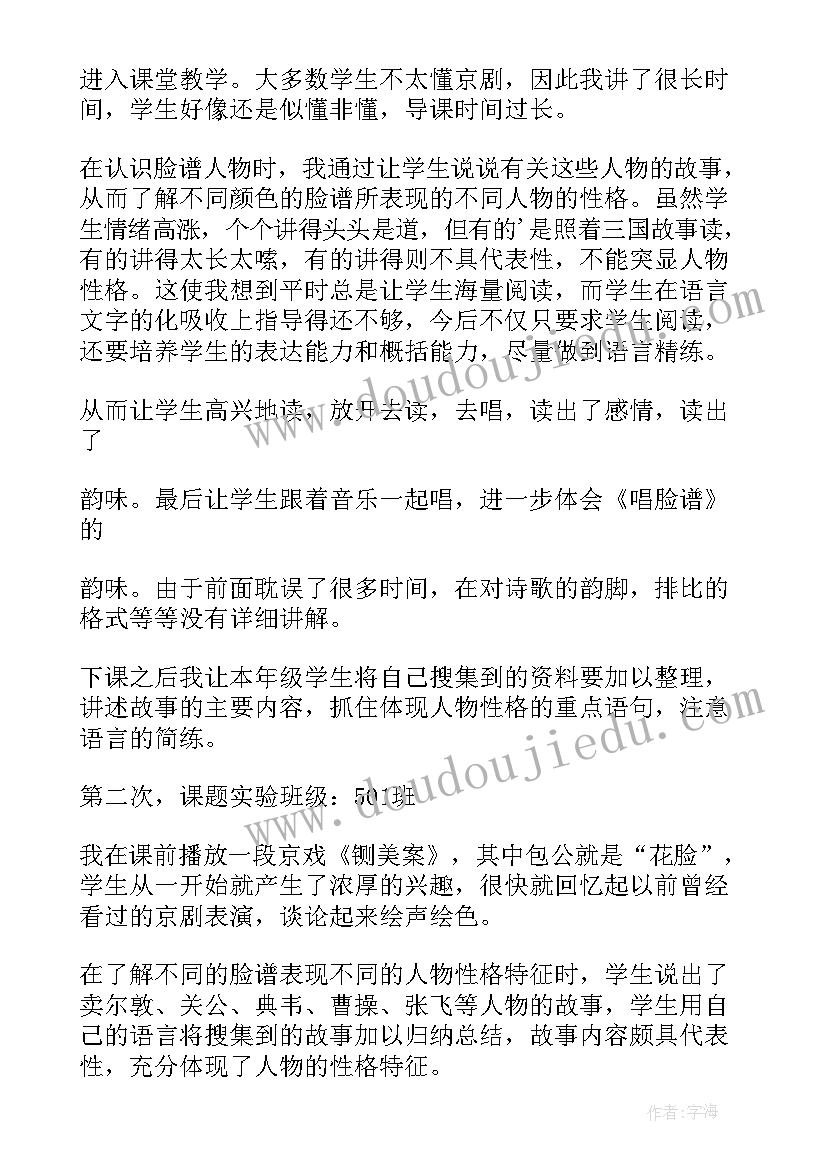 有趣的脸谱教学反思中班(优质8篇)