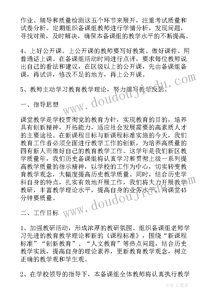 最新历史教育教学工作计划 学年上学期历史教学工作计划(大全17篇)