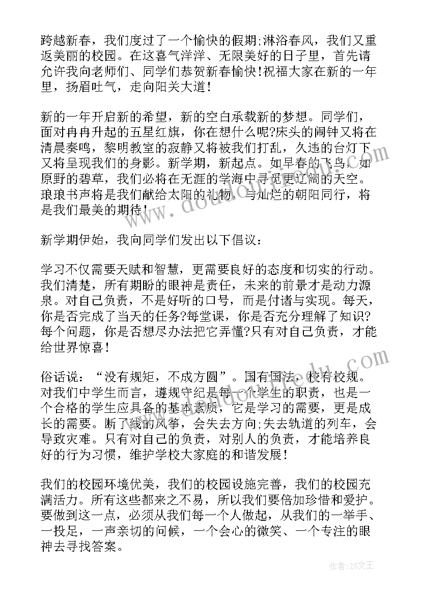 2023年新学期我能行的演讲稿 新学期我能行六(精选8篇)