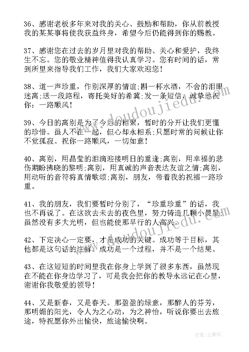 给领导调离的祝福语(通用8篇)