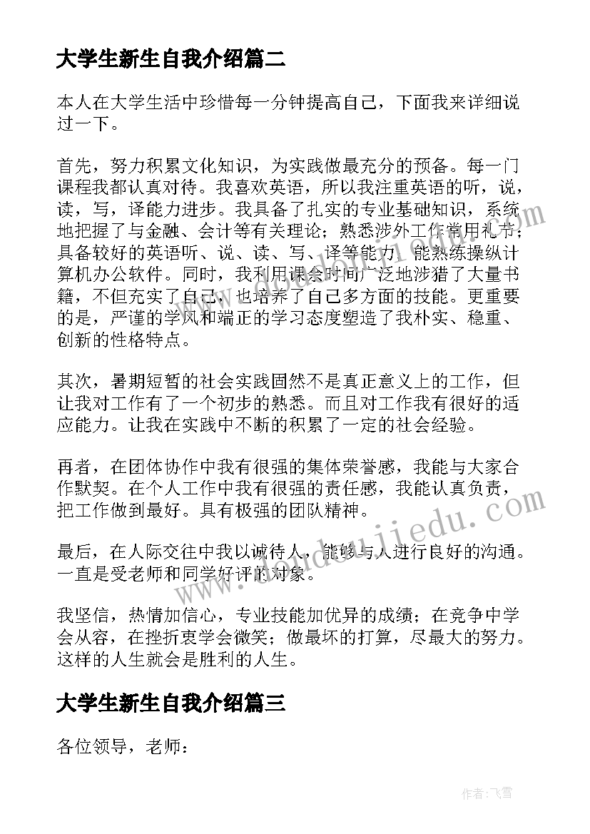 大学生新生自我介绍(优质5篇)