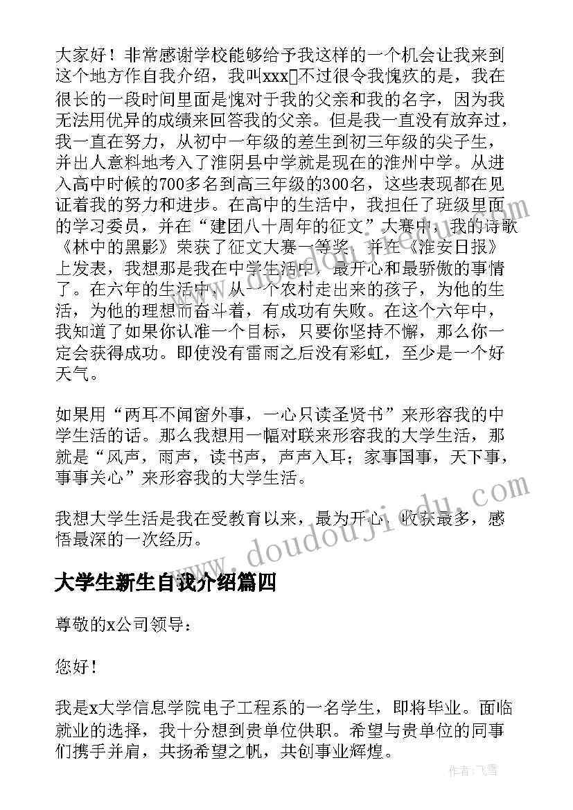 大学生新生自我介绍(优质5篇)