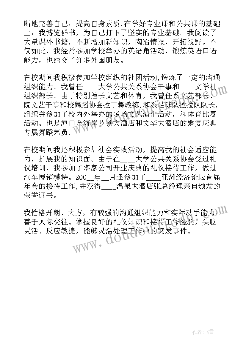 大学生新生自我介绍(优质5篇)