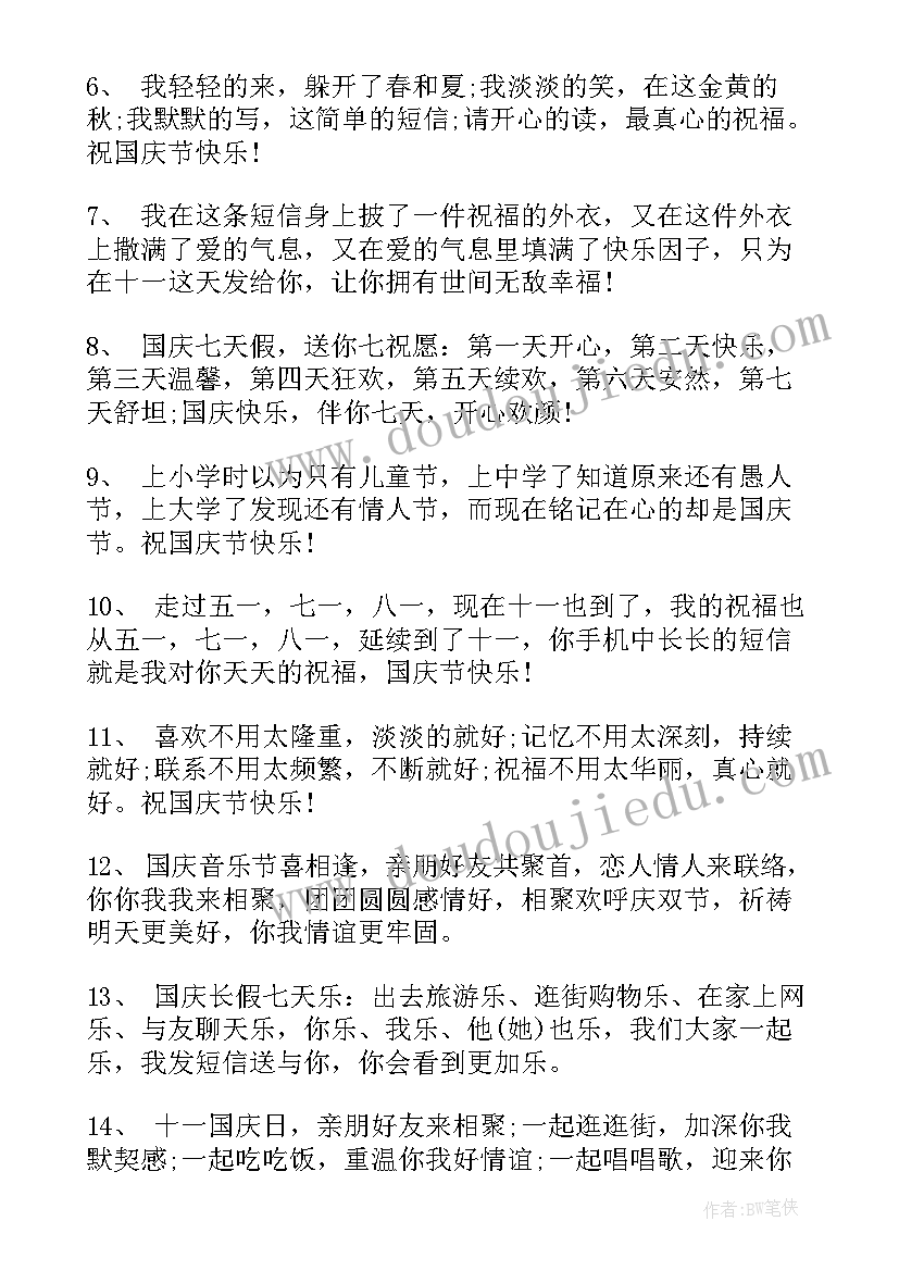 2023年国庆节发给客户的短信祝福语 国庆节发给客户的祝福短信(优质9篇)