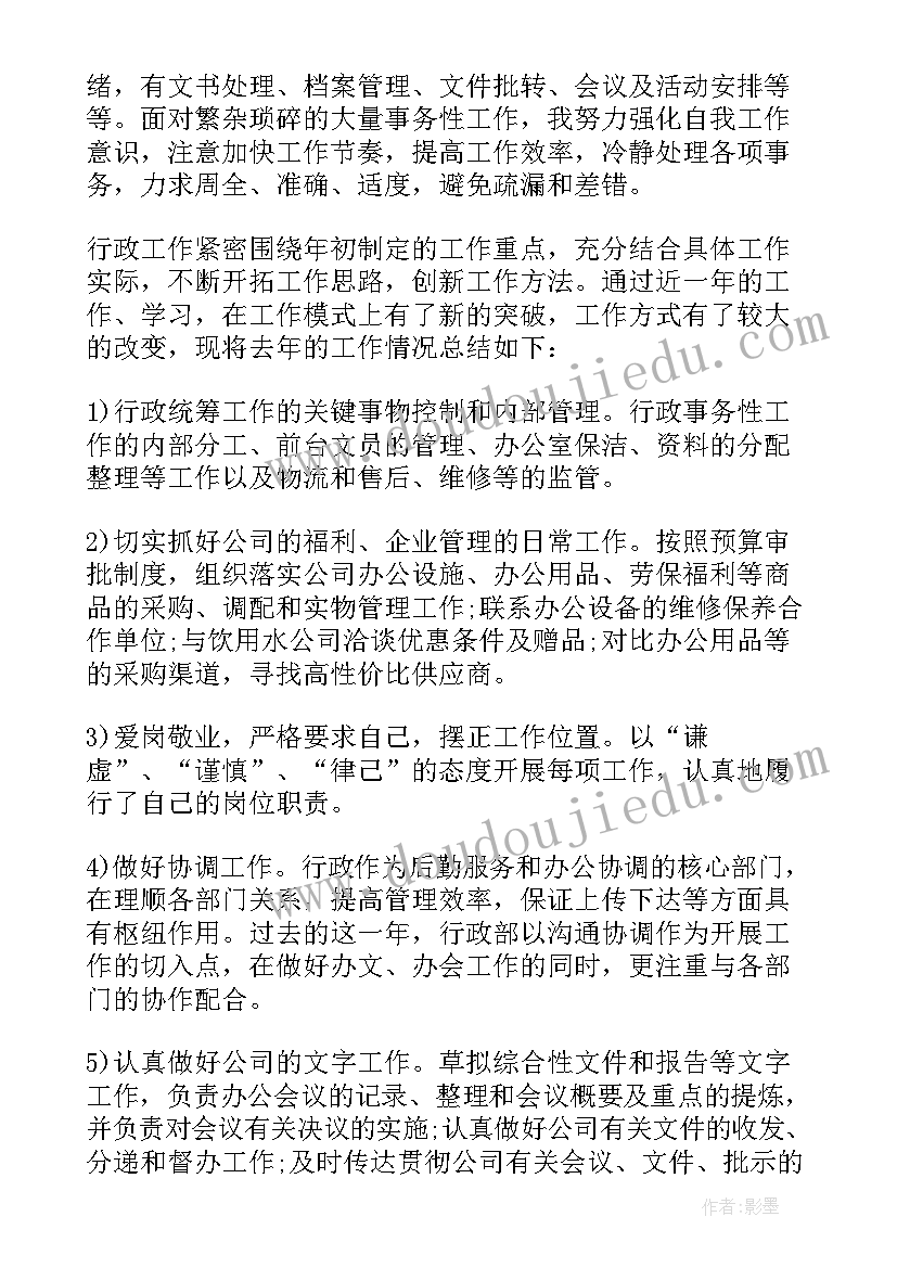 最新行政前台年度总结报告个人(大全9篇)