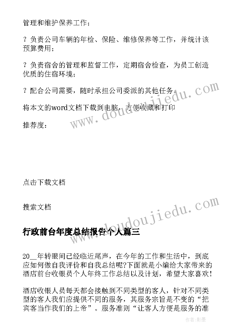 最新行政前台年度总结报告个人(大全9篇)