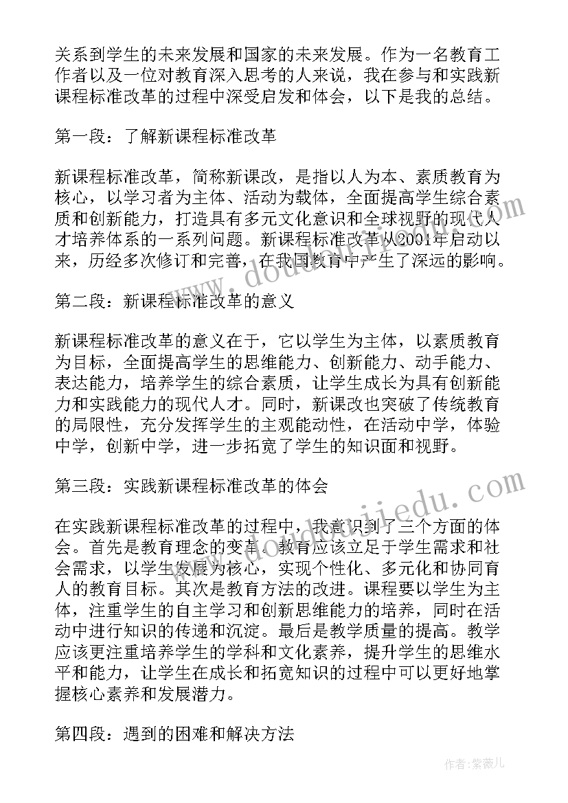 最新英语新课程标准心得体会免费(实用8篇)