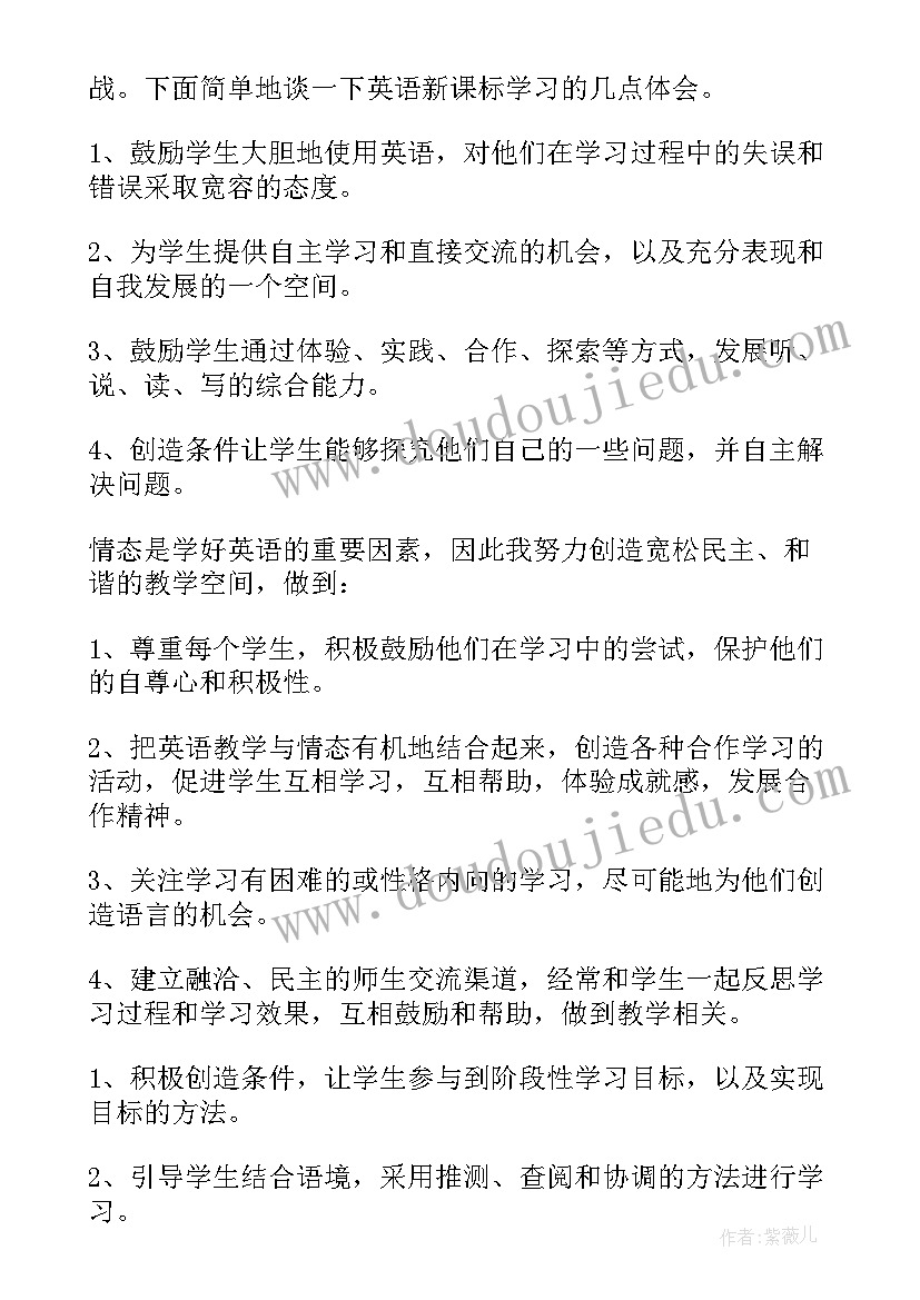 最新英语新课程标准心得体会免费(实用8篇)