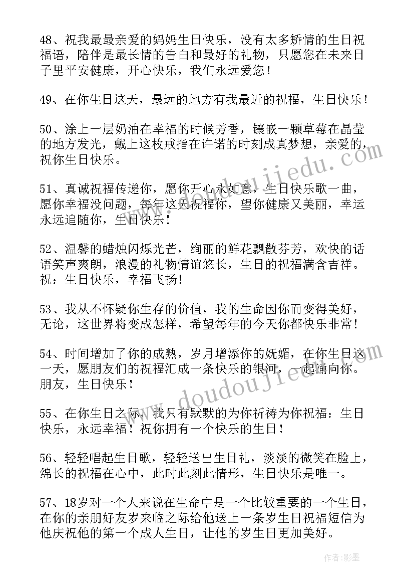 每月的生日祝福语(优质10篇)