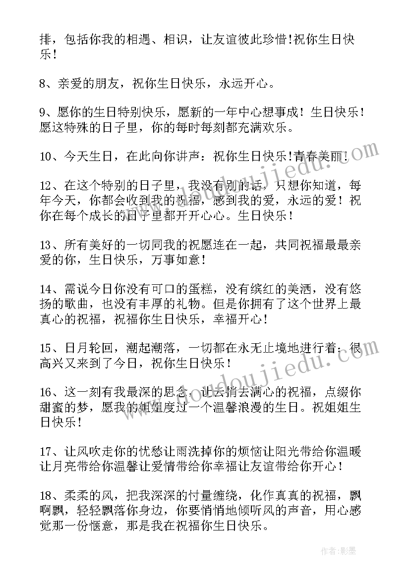 每月的生日祝福语(优质10篇)