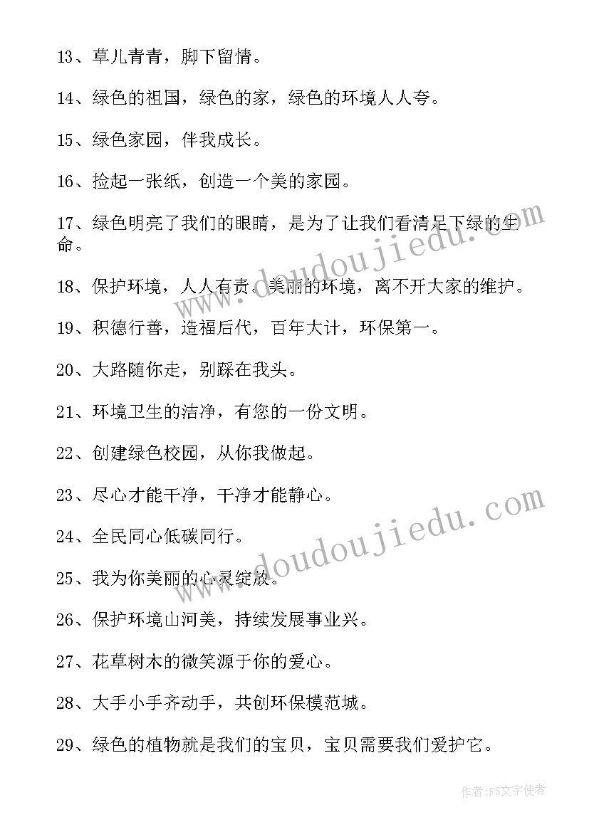 2023年植树造林保护环境的宣传语精彩(实用8篇)