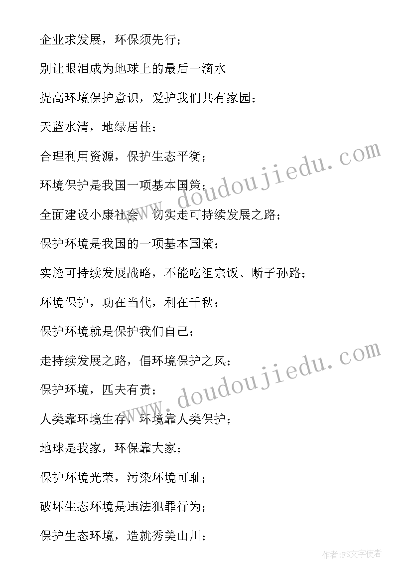 2023年植树造林保护环境的宣传语精彩(实用8篇)