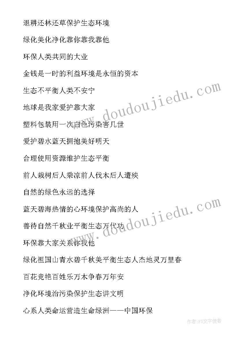 2023年植树造林保护环境的宣传语精彩(实用8篇)