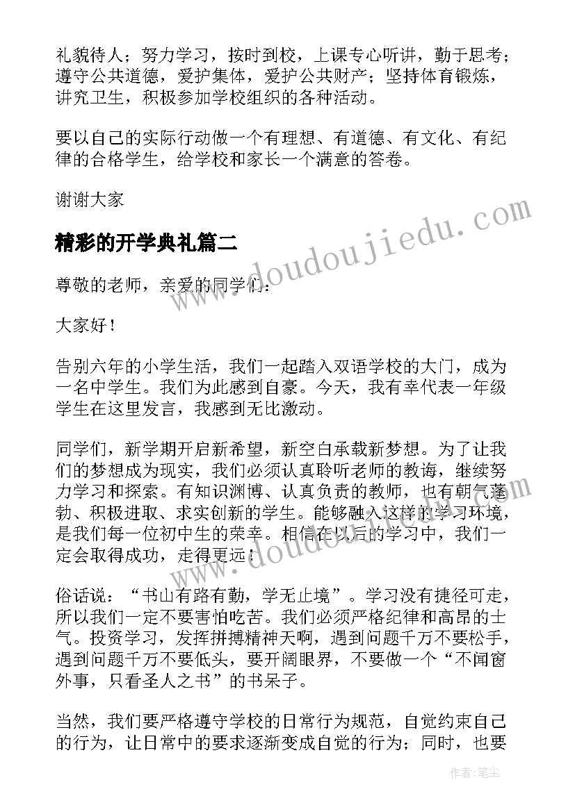 精彩的开学典礼 开学典礼精彩发言稿(汇总17篇)