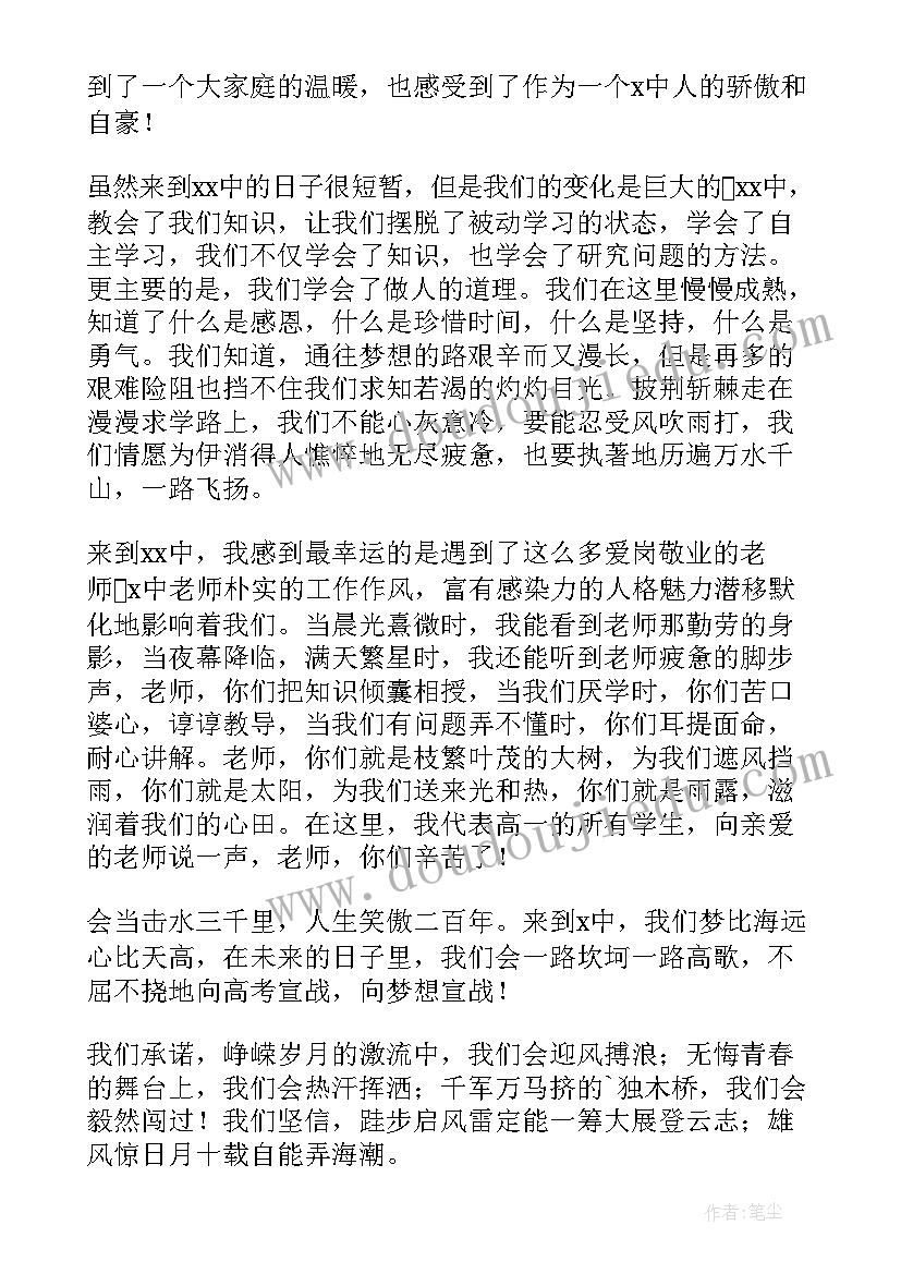 精彩的开学典礼 开学典礼精彩发言稿(汇总17篇)