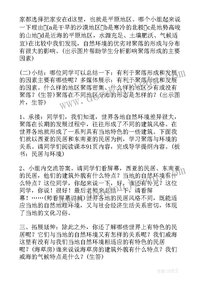 地理日本教案及反思 日本地理教案(优质8篇)