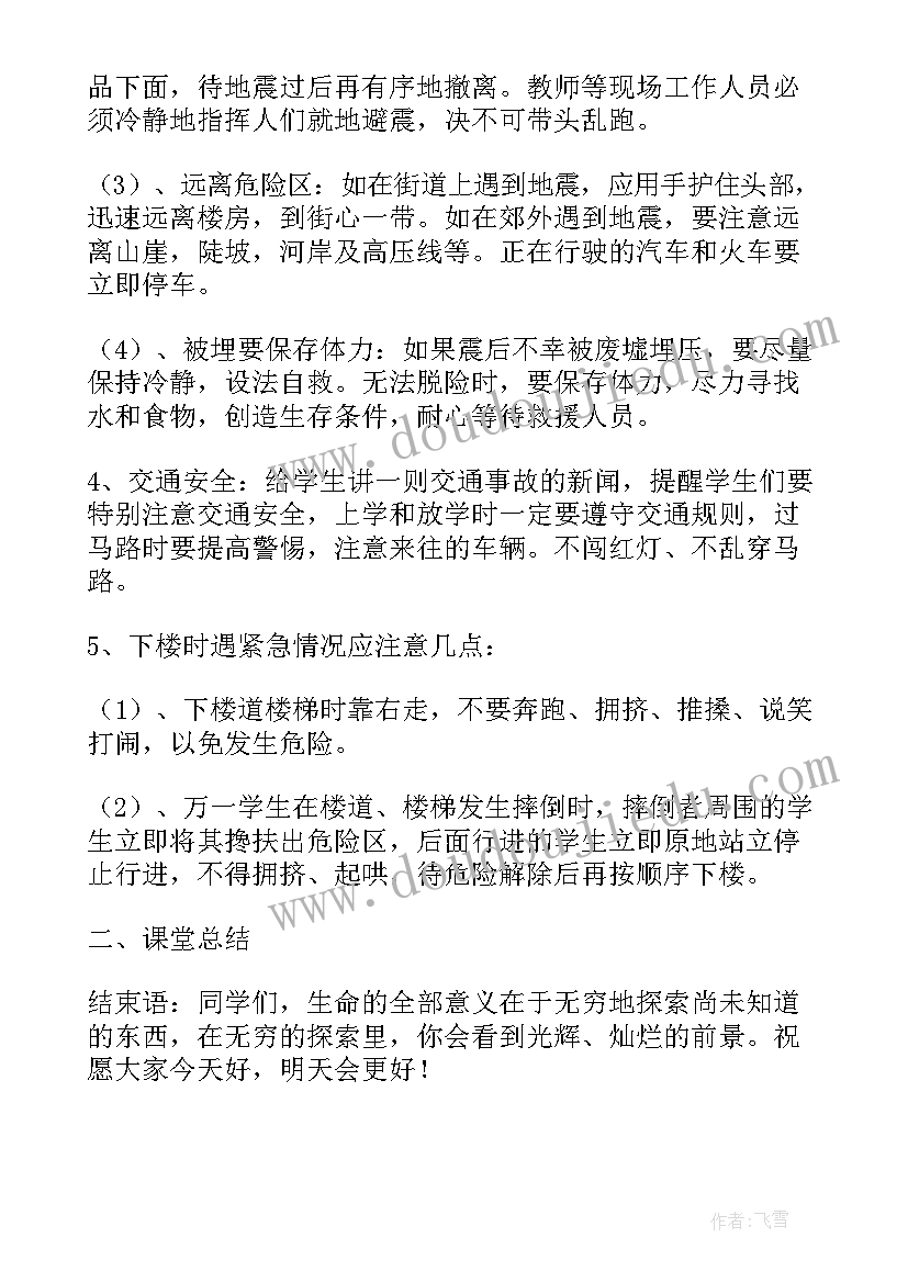 2023年校内外安全教育班会 安全教育班会教案(优秀5篇)