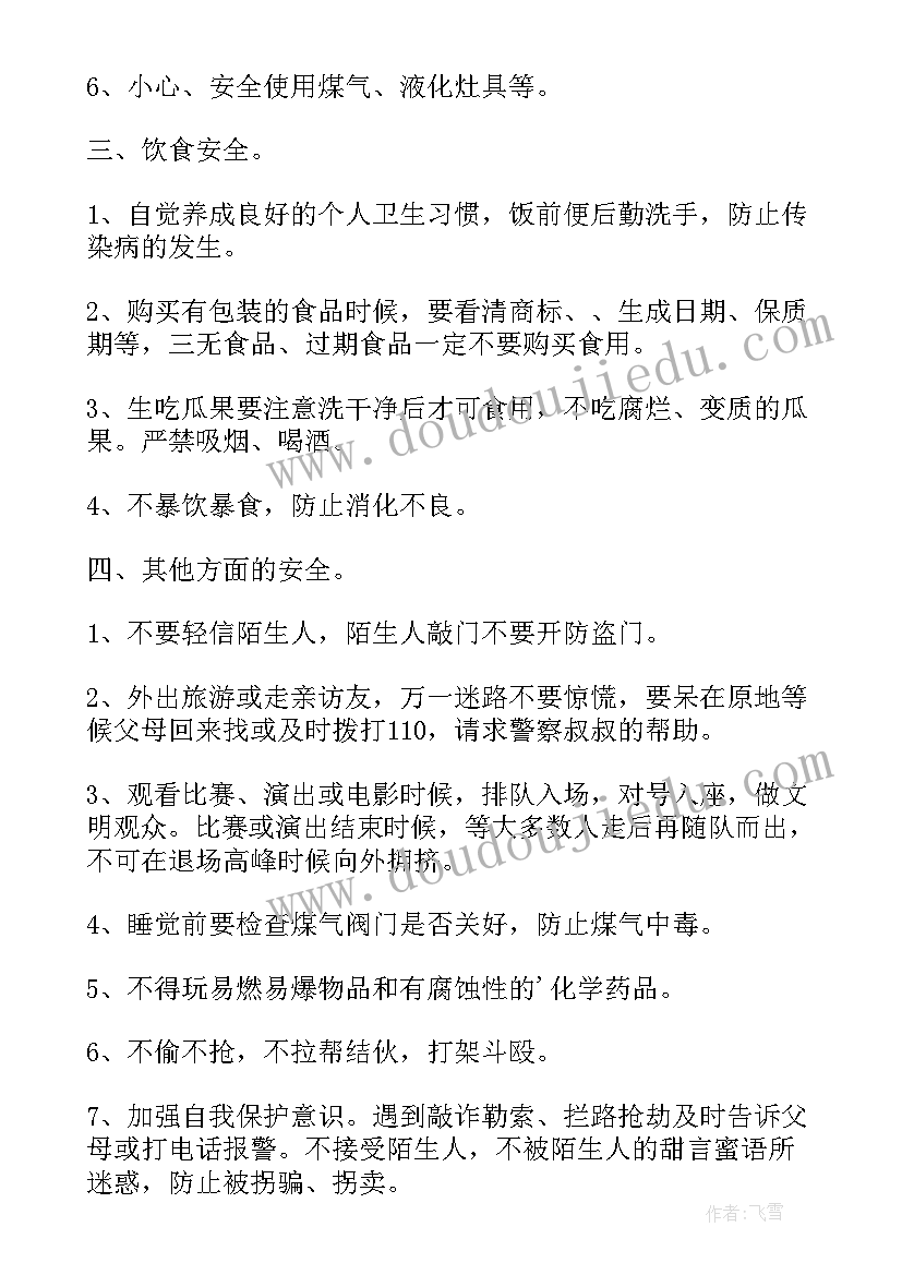 2023年校内外安全教育班会 安全教育班会教案(优秀5篇)