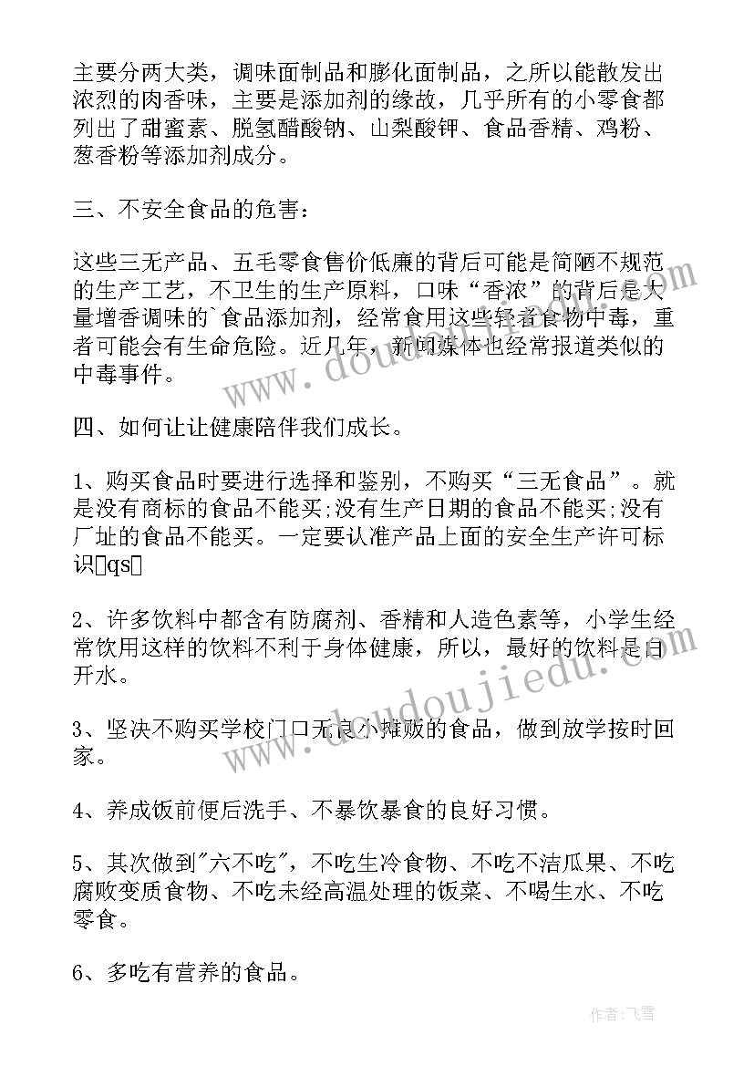 2023年校内外安全教育班会 安全教育班会教案(优秀5篇)