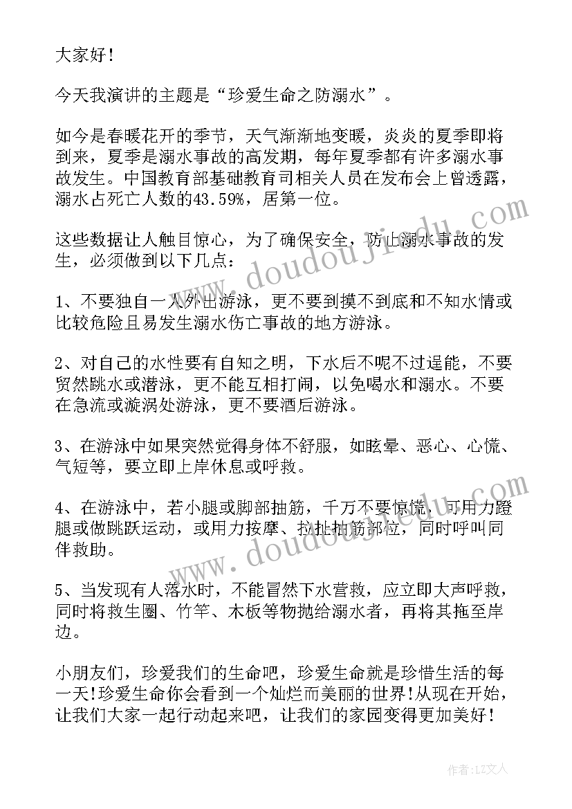 珍爱生命预防溺水小学生演讲稿(大全9篇)