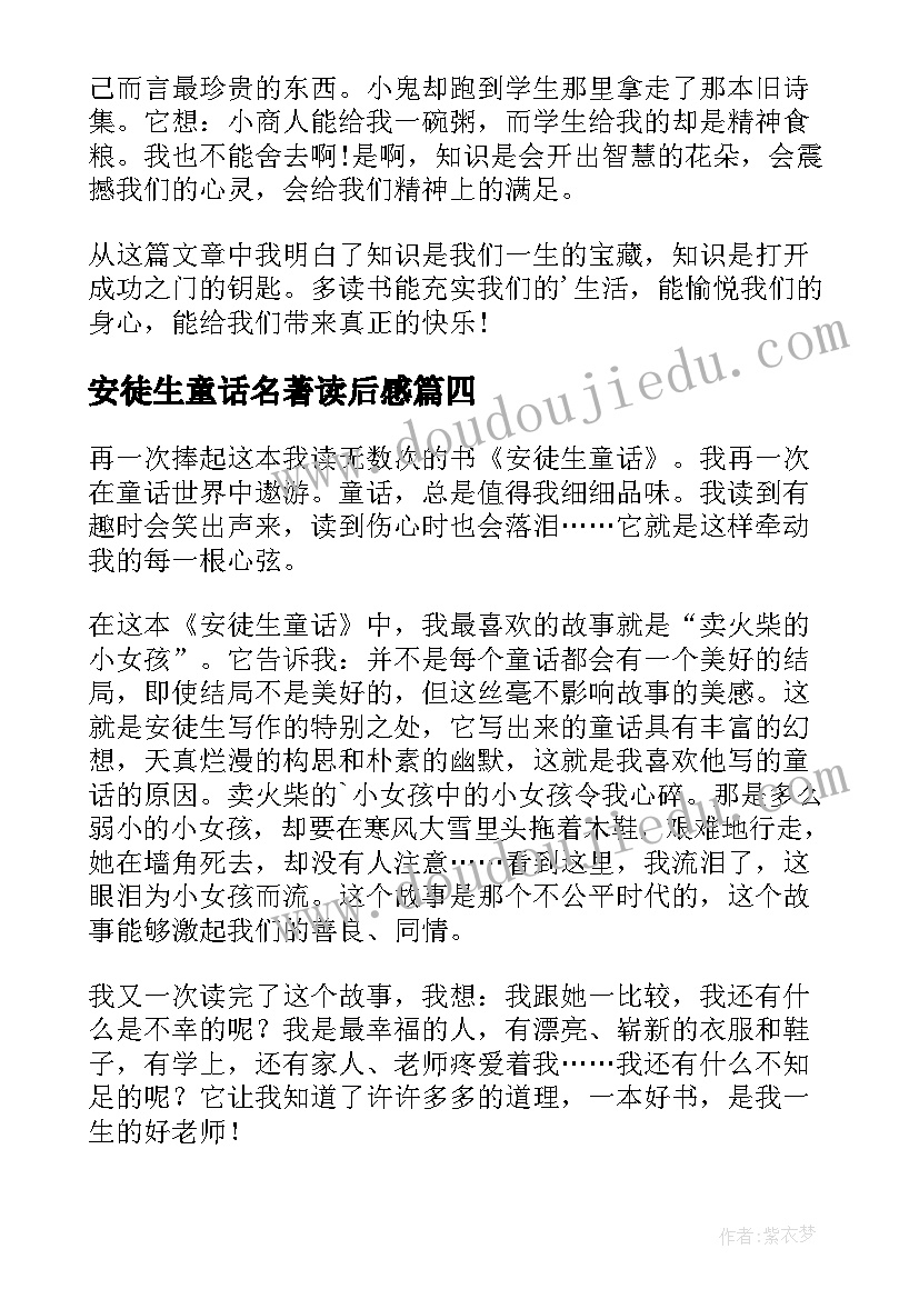 最新安徒生童话名著读后感(精选8篇)