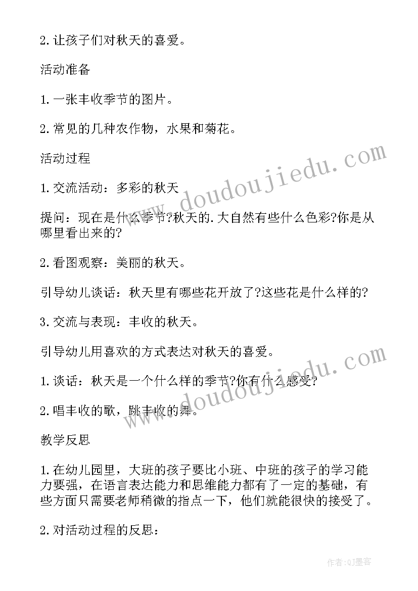 幼儿园中班多彩的秋天教案 中班多彩的秋天教案(汇总8篇)