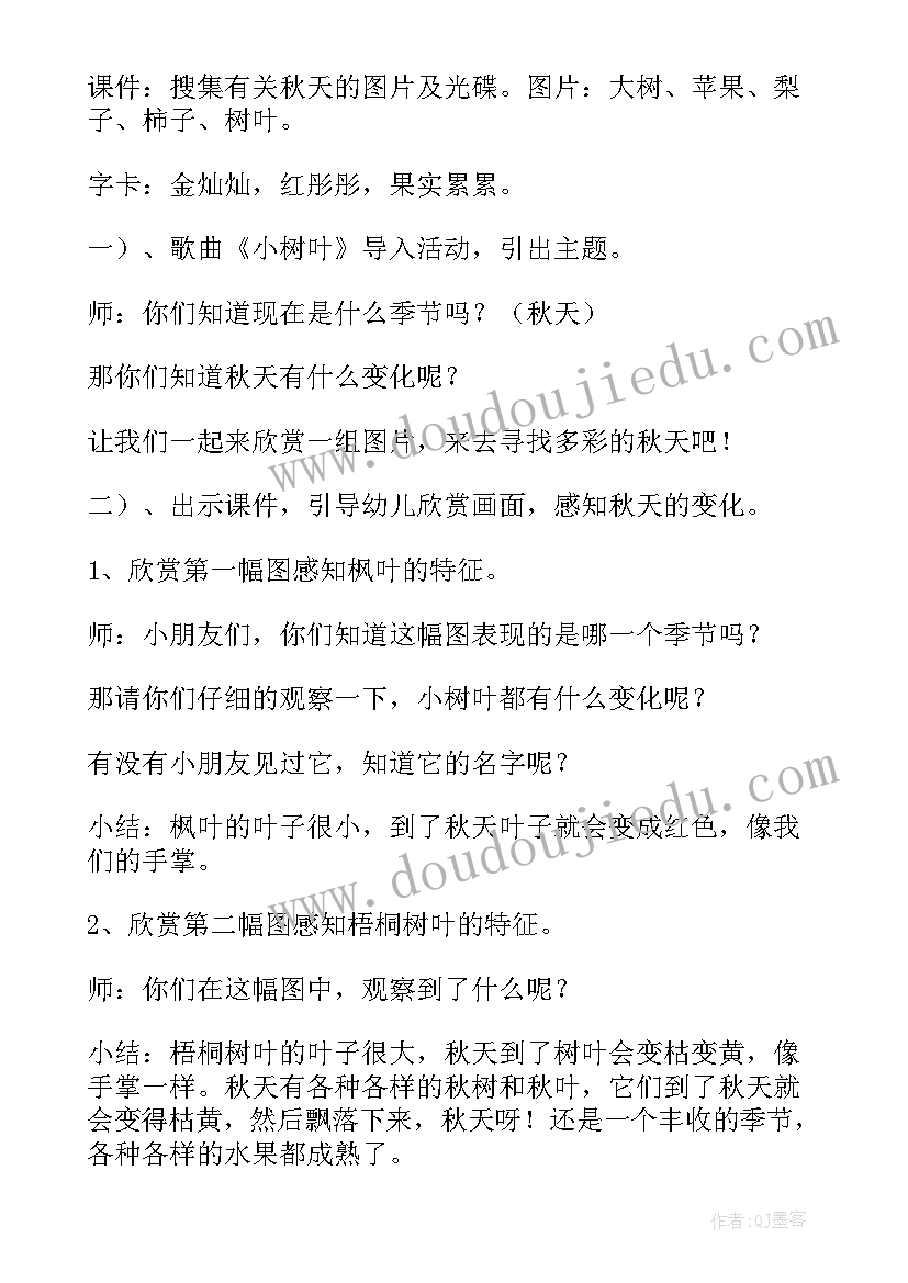 幼儿园中班多彩的秋天教案 中班多彩的秋天教案(汇总8篇)