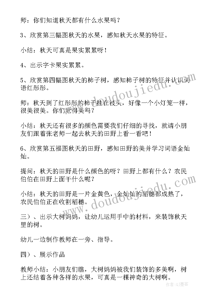 幼儿园中班多彩的秋天教案 中班多彩的秋天教案(汇总8篇)