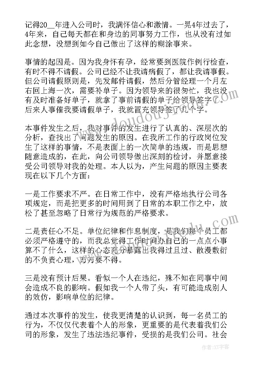 2023年学生违反纪律认错检讨书格式 学生违反纪律认错检讨书(实用8篇)