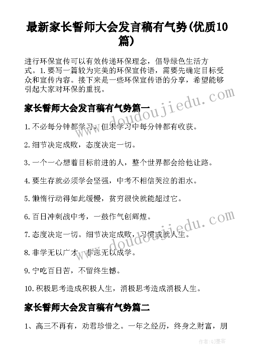 最新家长誓师大会发言稿有气势(优质10篇)