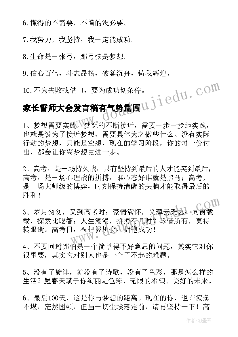 最新家长誓师大会发言稿有气势(优质10篇)