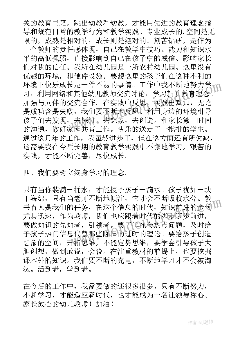 幼儿园教师专业标准试行解读心得体会(精选8篇)