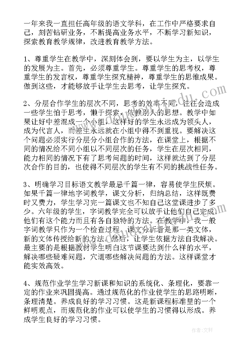 小学教师年度考核表思想工作总结 教师年度考核表思想工作总结(通用15篇)