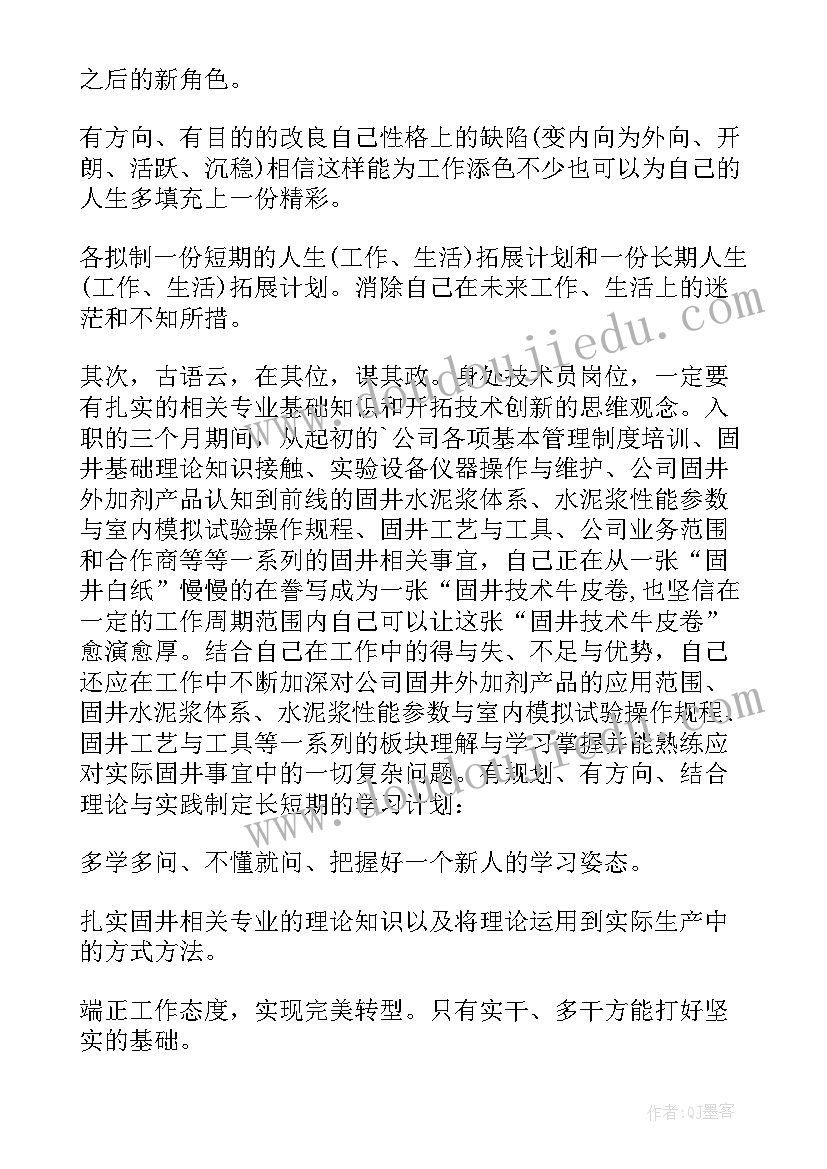 2023年注塑技术员转正工作总结(通用20篇)