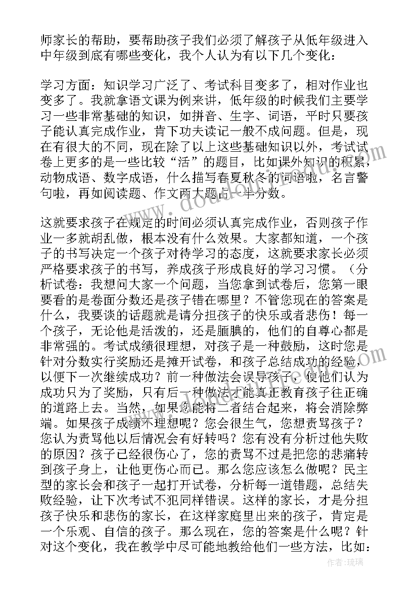 家长会发言稿简单明了三年级 三年级家长会发言稿(模板15篇)