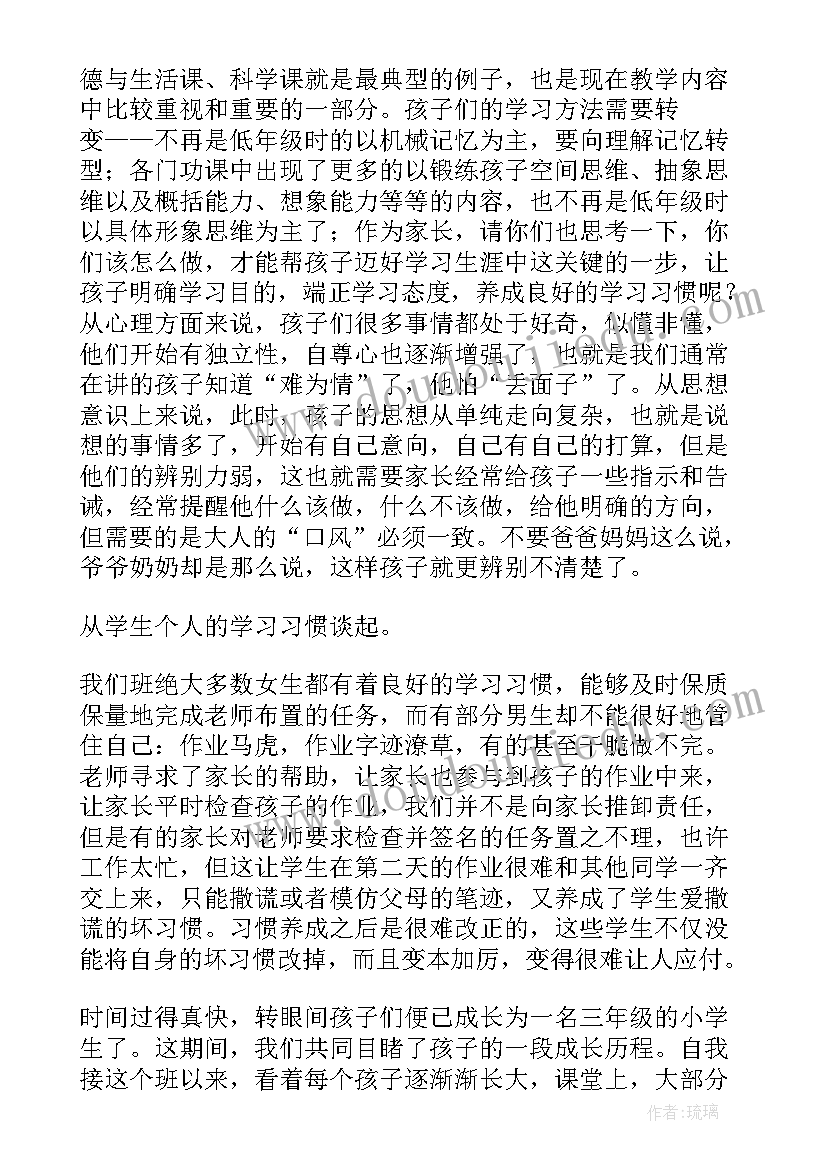 家长会发言稿简单明了三年级 三年级家长会发言稿(模板15篇)