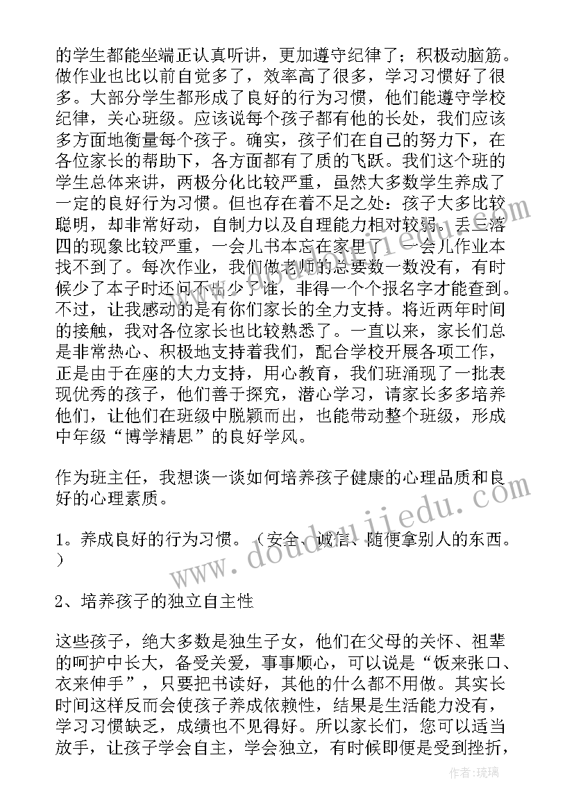 家长会发言稿简单明了三年级 三年级家长会发言稿(模板15篇)