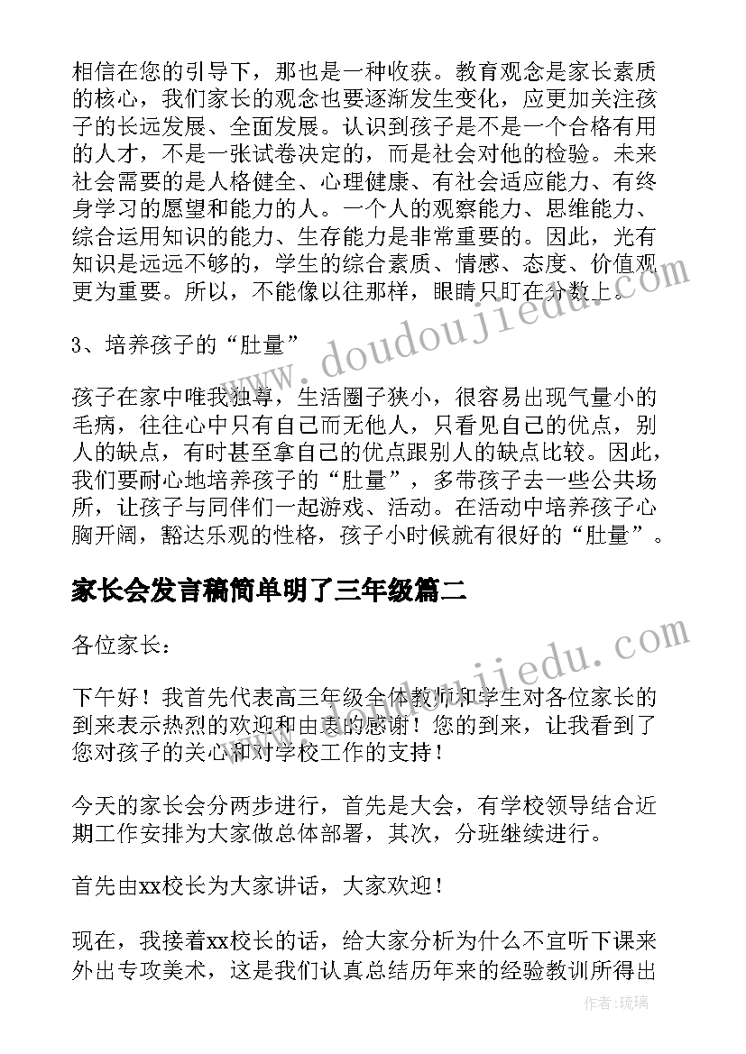 家长会发言稿简单明了三年级 三年级家长会发言稿(模板15篇)