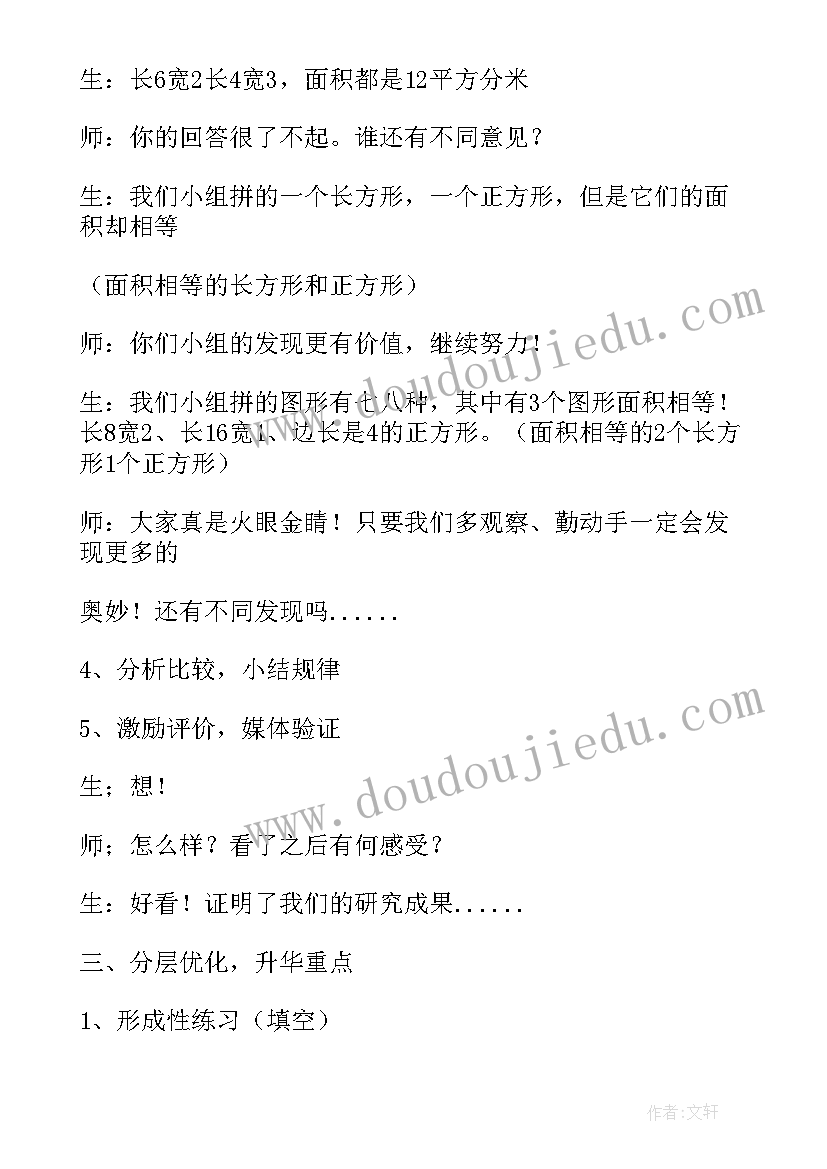 2023年长方形面积教学设计 长方形的面积教学设计(模板8篇)