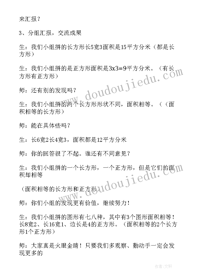 2023年长方形面积教学设计 长方形的面积教学设计(模板8篇)