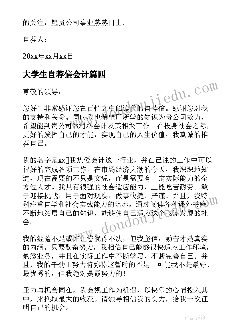 大学生自荐信会计(精选11篇)