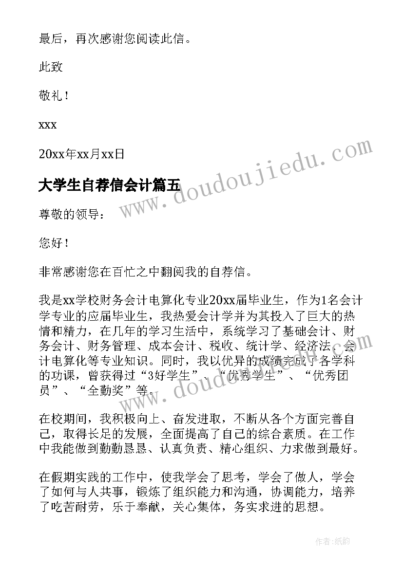 大学生自荐信会计(精选11篇)