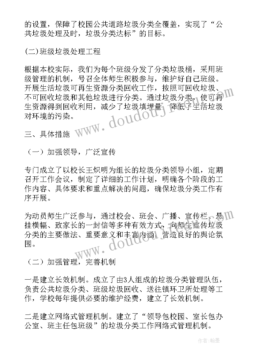 学生垃圾分类社会实践报告 垃圾分类社会实践报告(模板13篇)