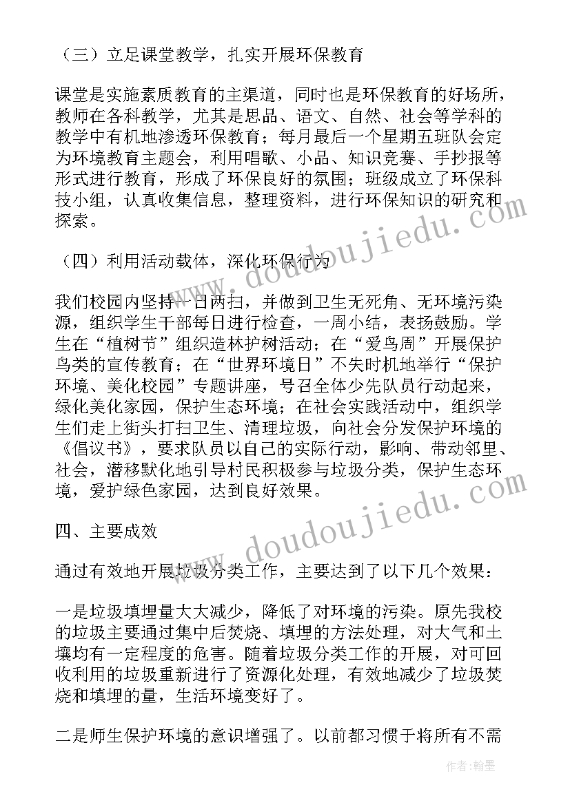 学生垃圾分类社会实践报告 垃圾分类社会实践报告(模板13篇)