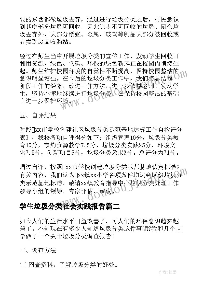 学生垃圾分类社会实践报告 垃圾分类社会实践报告(模板13篇)