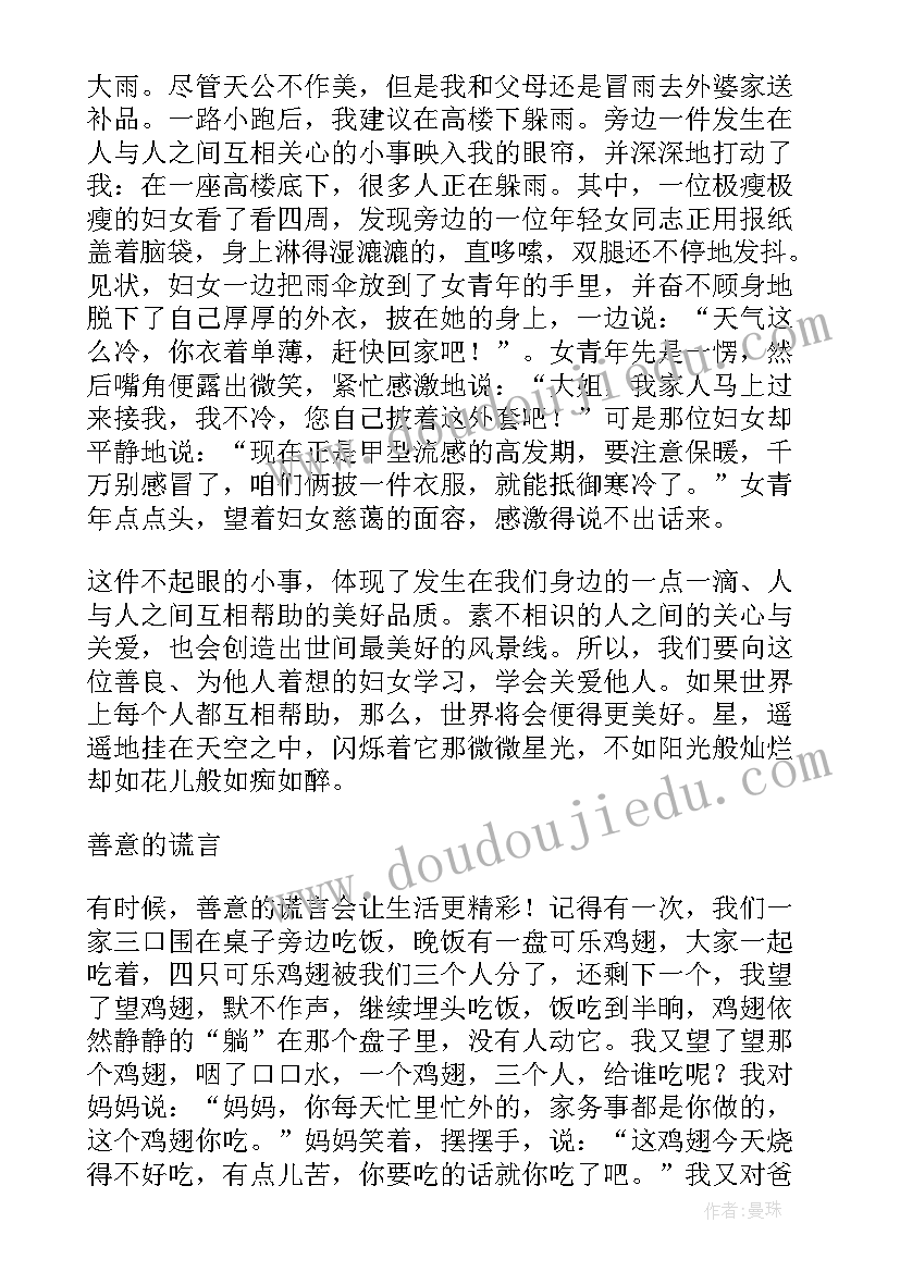 最新六年级好句摘抄 好句子六年级好词佳句六年级(优秀8篇)