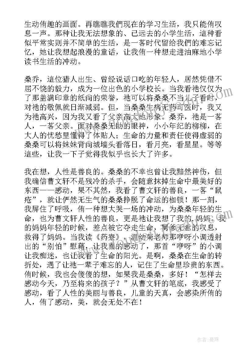 最新草房子摘抄感悟(精选11篇)